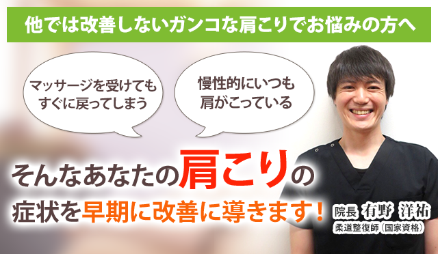 肩こり
