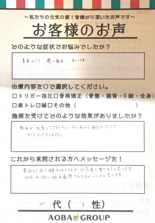 アンケート用紙