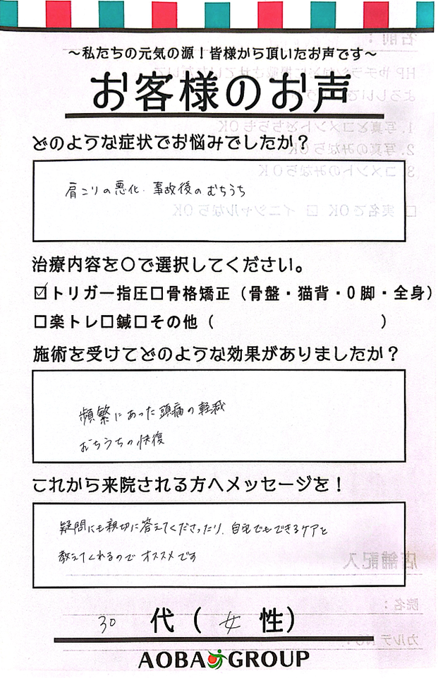 アンケート用紙