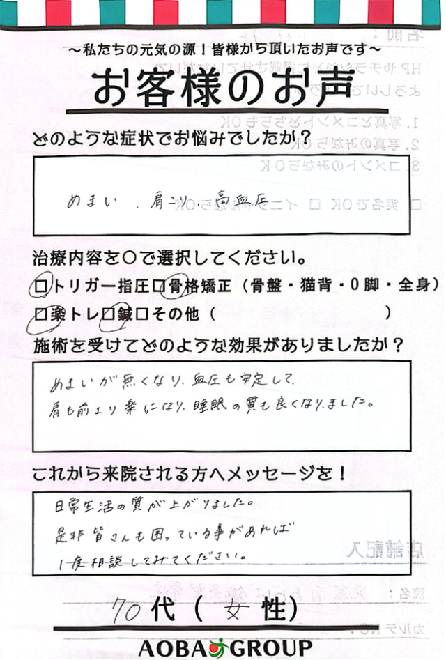 アンケート用紙