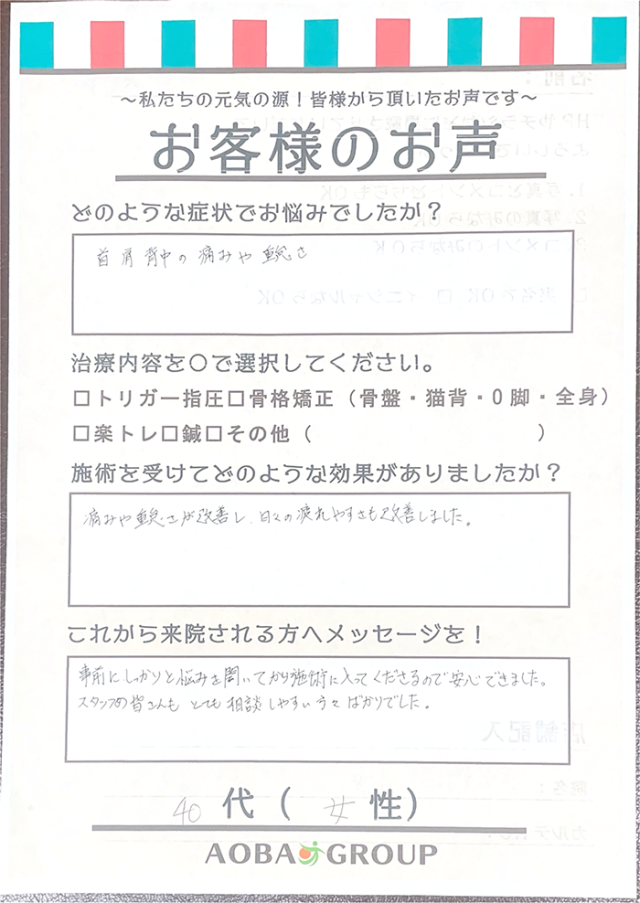 アンケート用紙